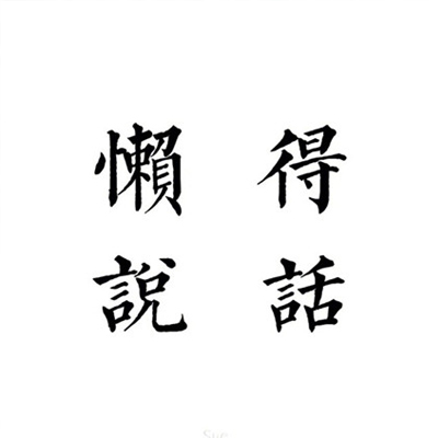 个性酷炫的朋友圈背景图片大全 拼了命最后也留不住