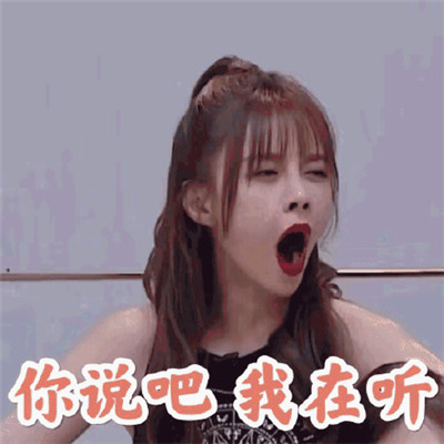 乘风破浪的姐姐各种表情包合集 抖音乘风破浪的姐姐经典表情