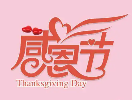 感恩节感谢恩师的句子 2023感恩节感谢老师的祝福语
