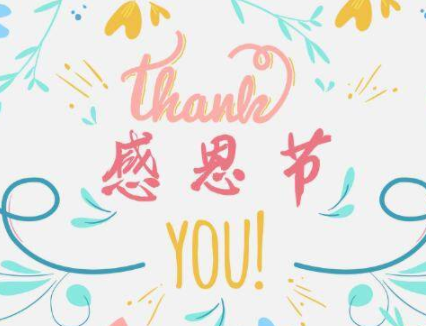 感恩节经典微信早安祝福语 2023感恩节早安祝福语大全