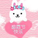 2023感恩节动态祝福表情包 祝大家感恩节快快乐乐的呀