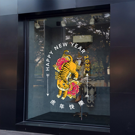 2023虎虎生威欢乐唯美节日图片 腊尽寒随一夜去家兴百和祝康安