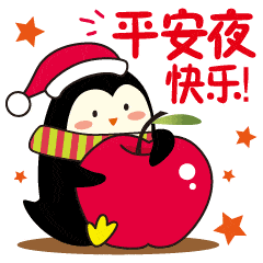 2023平安夜快乐祝福动态表情 平安夜快乐动态表情合集