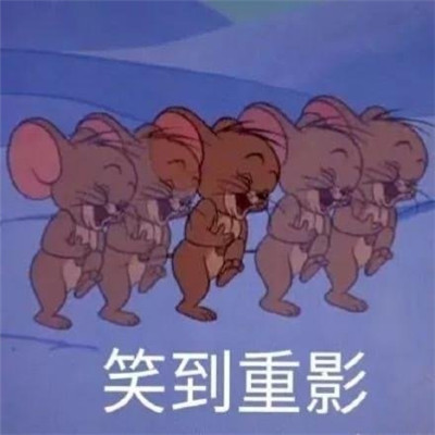 2023超级有趣又很热门聊天表情 笑到重影表情包