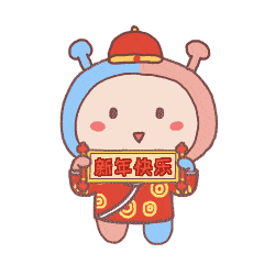 2023新年快乐表情包动态图可爱 2023新年快乐喜庆的祝福表情大全