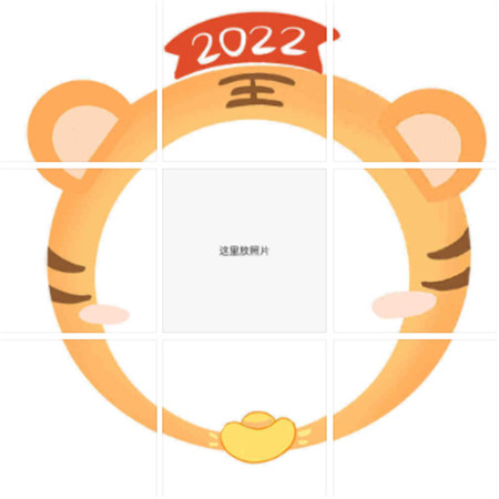 2023元旦跨年朋友圈九宫格素材 超级可爱的又很俏皮的最新版虎年九宫格