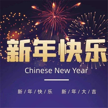 2023新年快乐背景图片高清唯美 祝你遍历山河觉得人间值得