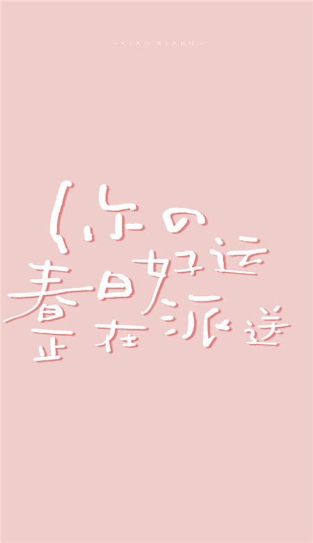 好看的手机壁纸图片大全高清文字 2023抖音很火的文艺手机壁纸大全