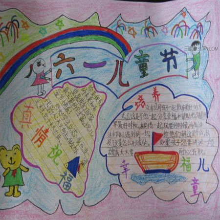 六一儿童节手抄报简单又好看最新 2023六一儿童节的的手抄报