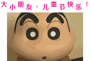 2023六一儿童节可爱的动态图片 2023六一儿童节动态祝福语