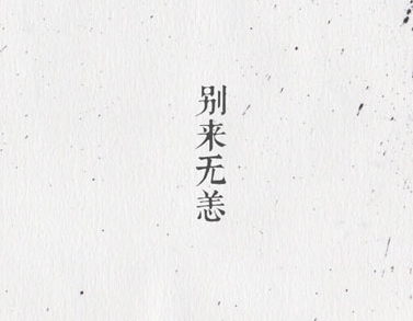 2023毕业发朋友圈的伤感说说 毕业时不舍发朋友圈的句子