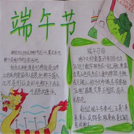 端午节手抄报个性又好看2023 精选好看的端午节素材