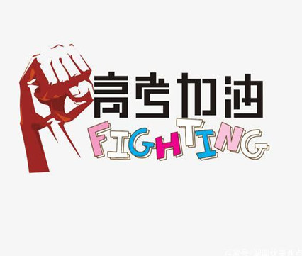 2023高考倒计时最后一天鼓励的话 明天就要高考的心情短句