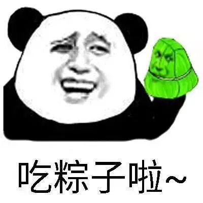 2023端午节搞笑的聊天表情 能够去你家吃粽子吗