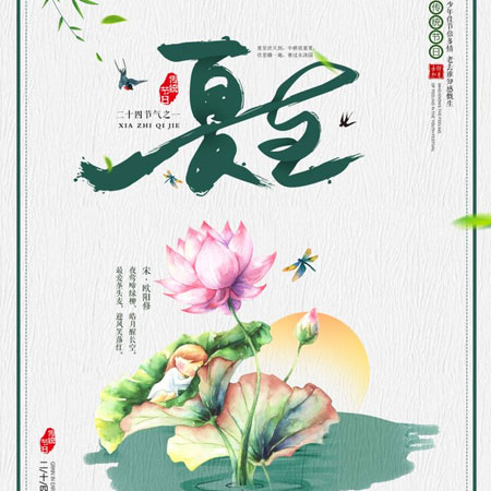 2023夏至带字唯美图片大全 夏至朋友圈的好看配图2023