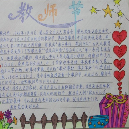 2023教师节手抄报贺卡简单又好看  教师节送给老师的礼物素材