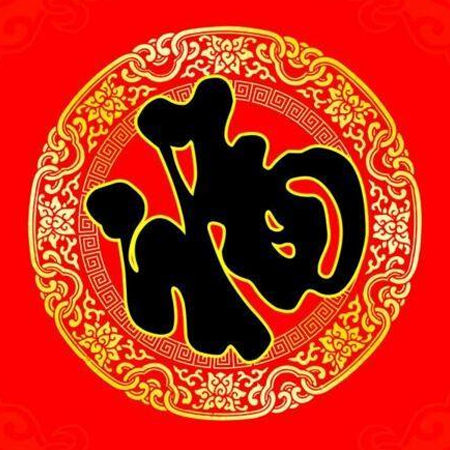 2023虎年支付宝集五福高清的福卡素材 五福AR扫码专用的福字素材