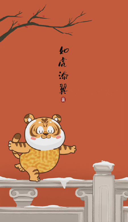2022新春虎年好运的手机壁纸 水逆退散通通闪开