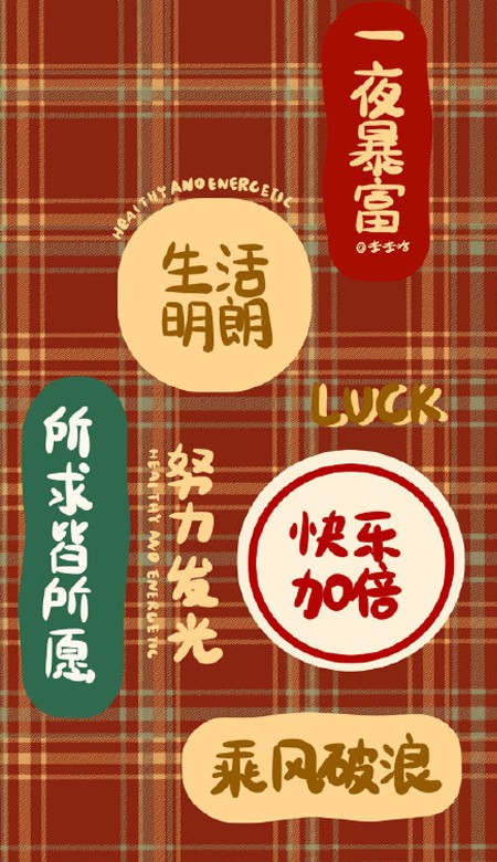 2022新春虎年好运的手机壁纸 水逆退散通通闪开