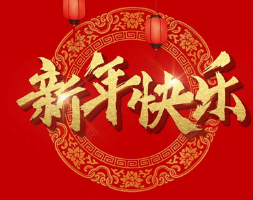 2023我的新年愿望文案有趣 很美好的新年愿望文案