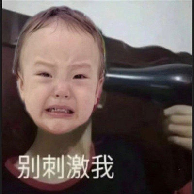 心情不好的暴躁表情最新合集 情绪逐渐暴躁表情合集