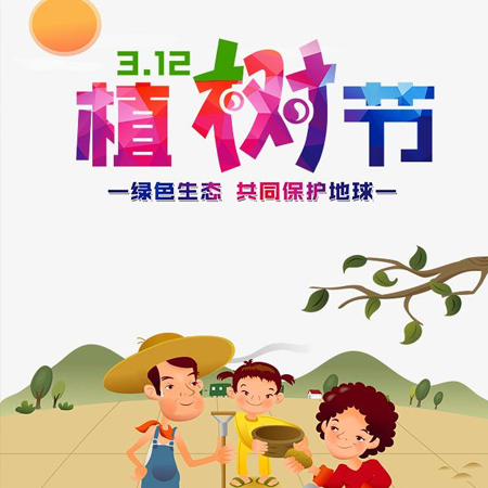 312植树节快乐唯美图片发朋友圈 2023植树节发朋友的素材合集最新