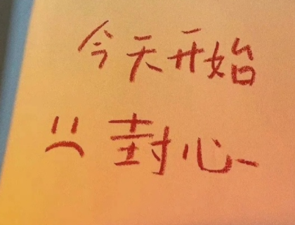 2023最火的微信个性签名短一点 高情商最火短句签名