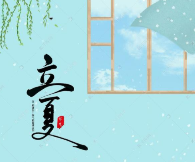 2023立夏节气的早安说说 立夏节气的暖心祝福语