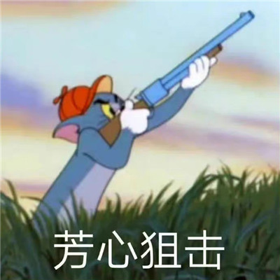 适合存图的很快乐的表情 单身狗证搞笑表情最新版合集