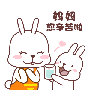 2023母亲节快乐可爱动态表情合集 很温馨又很可爱的祝福