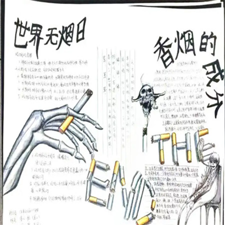 2023无烟日手抄报图片最简单 烧然的是香烟消耗的是生命