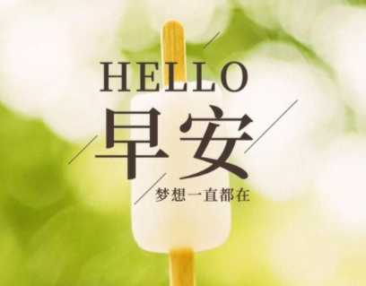 六月你好早安正能量语录  2023六月你好早安心情说说
