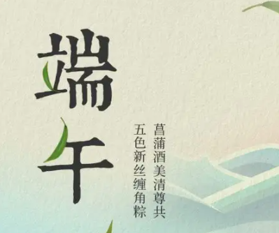 2023端午节安康的好听祝福语 端午节快乐优美好听的语录