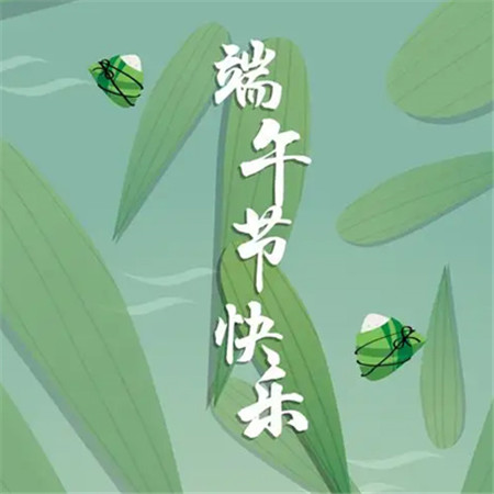 2023端午节快乐可爱图片发朋友圈 安康端午登高可一览众山小