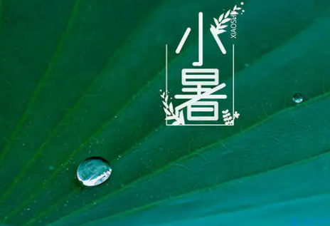 2023小暑节气的朋友的短句 小暑节日唯美微信说说