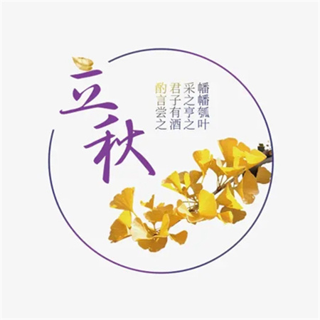 2022立秋图片唯美带字 立秋祝福语素材好看合集