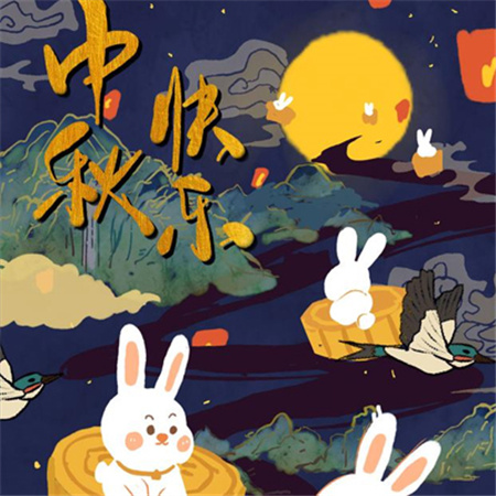 2023中秋节快乐图片唯美高清 你想拥有月亮而我想拥有你