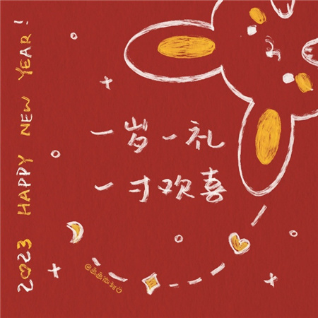 2023除夕跨年夜发朋友圈文字配图 眼里全是光芒笑里全是坦荡