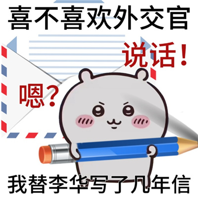 聊天快乐的沙雕表情 喜不喜欢干净的女生？嗯？说话