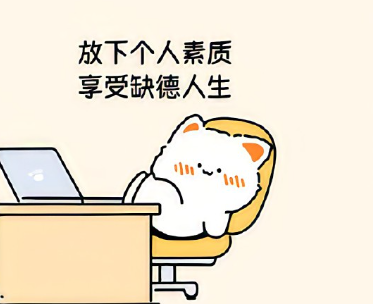 2024互联网冲浪的搞怪签名 搞怪版的趣味沙签名大全