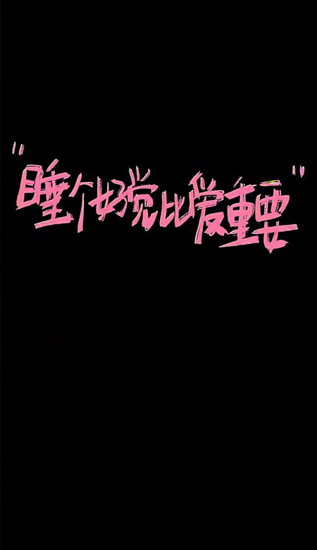 日常小众高级感的壁纸 变优秀才会有人为你着迷