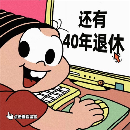 2023超级实用的文字背景图最新版 还有四十年退休