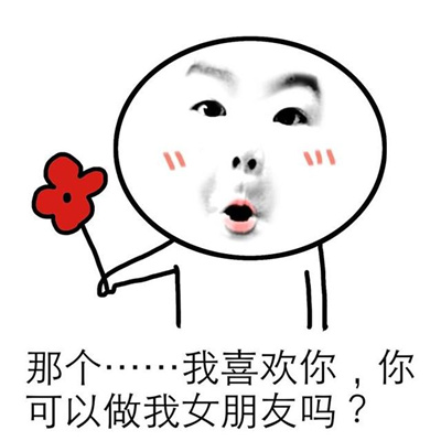 2023情人节可爱的示爱表情 俺贼拉稀罕你