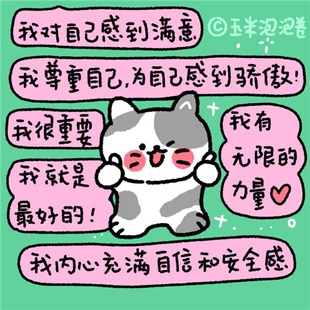 给自己的俏皮背景图带字可爱 吸引力法则我们会越来越好