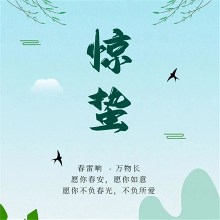 2023惊蛰节气唯美配图高清 惊艳时光蛰伏繁华