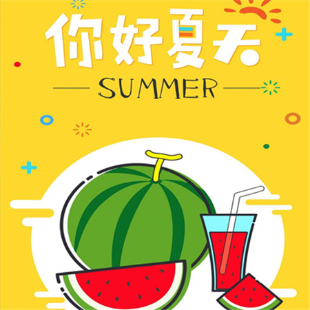 2023夏天你好快乐高清图片 夏季的馈赠是明艳的好天气和你