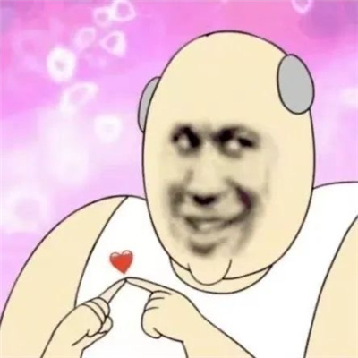 看起来不太聪明的头像 很高兴喜欢你这么美好的人