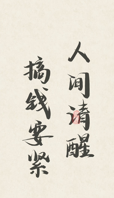 2023很绝的壁纸高清又耐看 换上后忍不住换掉的壁纸