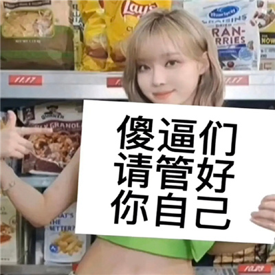 聊天秒杀表情包 疯狂好用的表情最热门