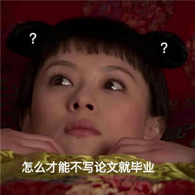 甄执砬榘芯可焯 科研废物什么时候才能到头啊